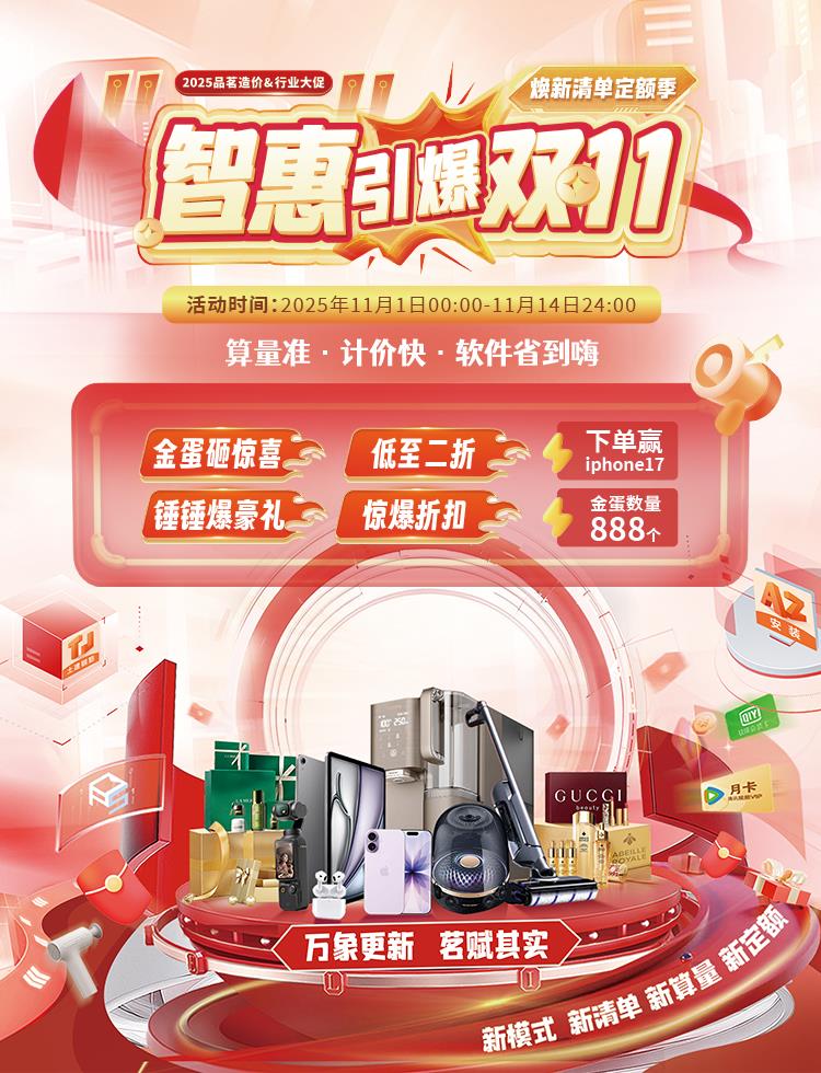 品茗科技造價,品茗618,數字造價,品茗新算量